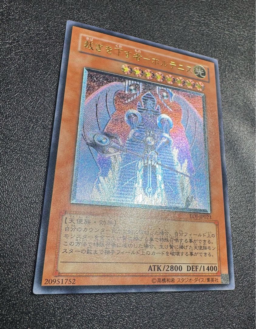 Vortenis the Judge / Angels / Yu-Gi-Oh / Relief / Ultimate Rare 1枚