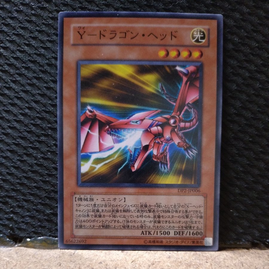 【ぽぽたん】遊戯王  4042  Y-ドラゴン・ヘッド ノーマル  1枚