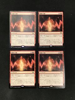 残響の力線 R0143 4枚セット