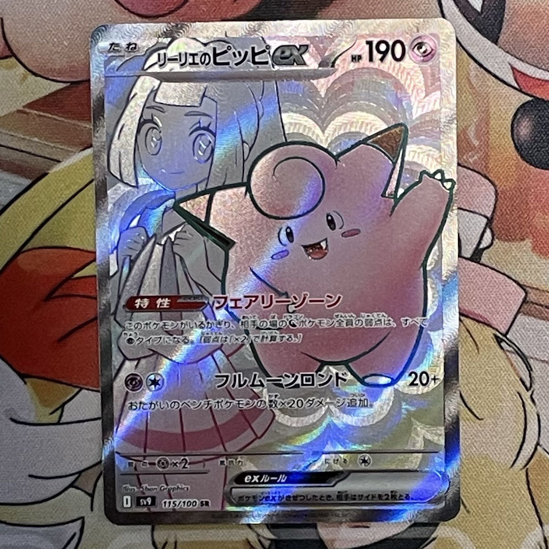 リーリエのピッピex SR 115/100の通販 ☆ muku☆(1349498303 リーリエのピッピex SR 115/100の通販 ☆ muku☆(1349498303
