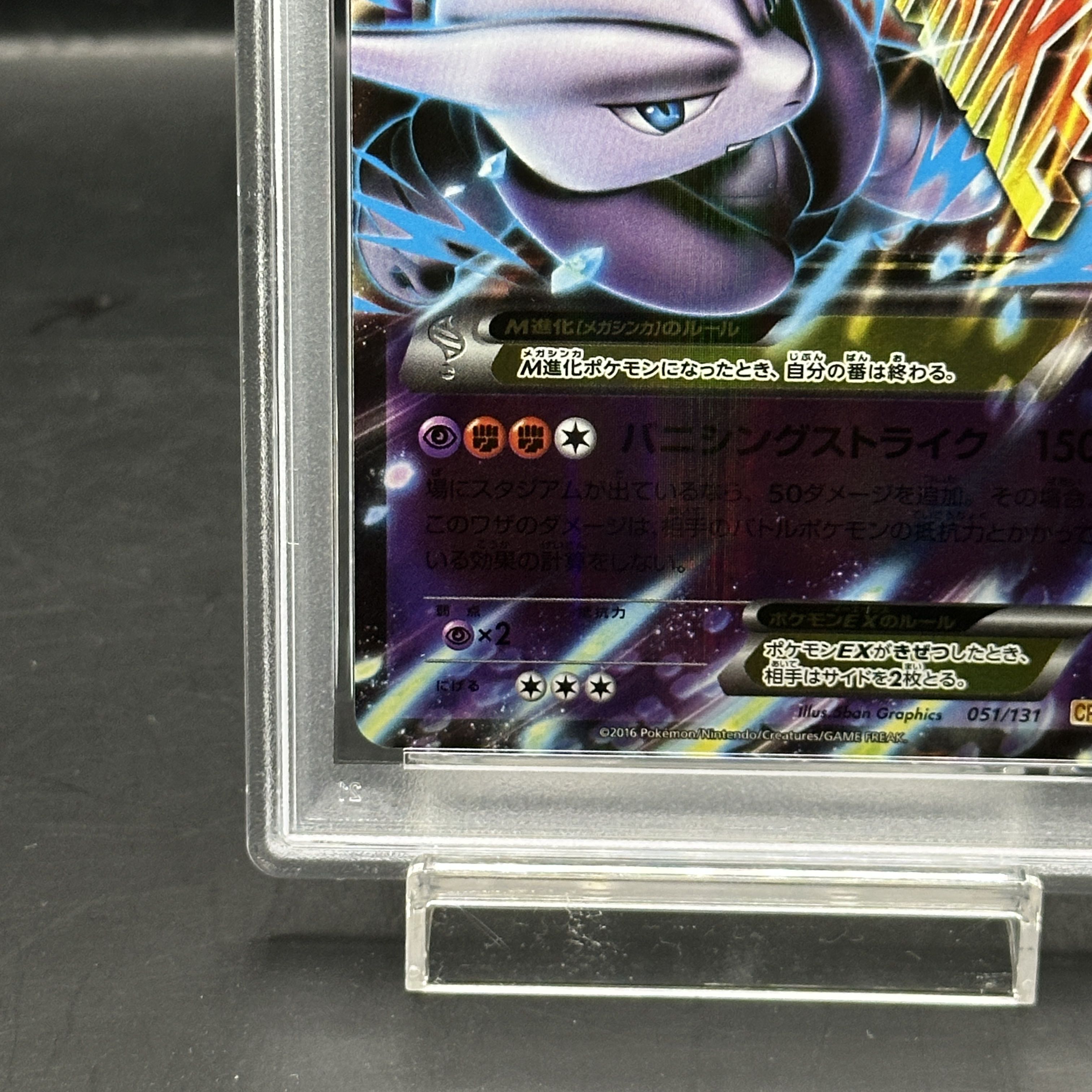 [PSA10] MMewtwoEX (Kira) 051/131 1枚