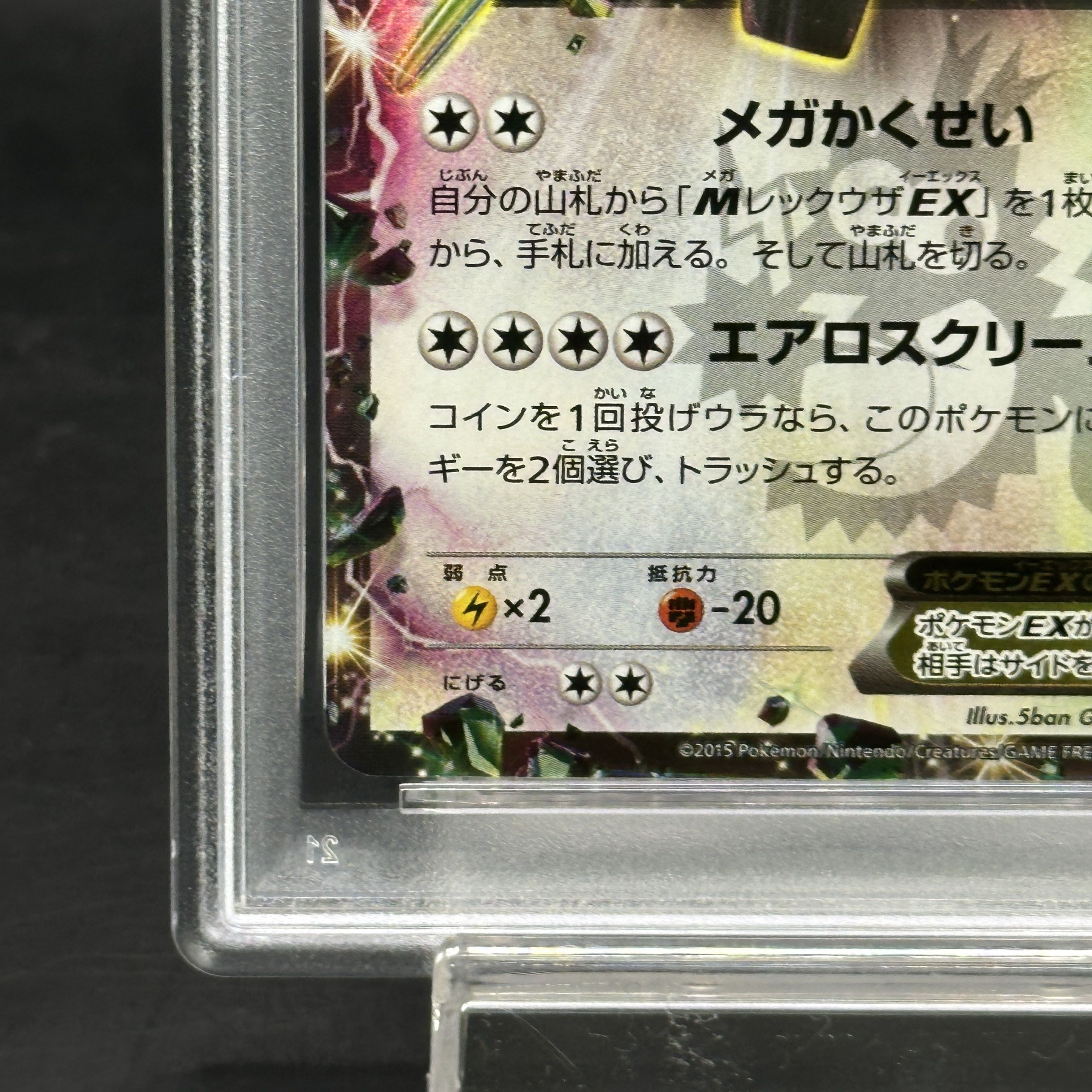 【PSA10】レックウザEX PROMO 123/XY-P 1枚