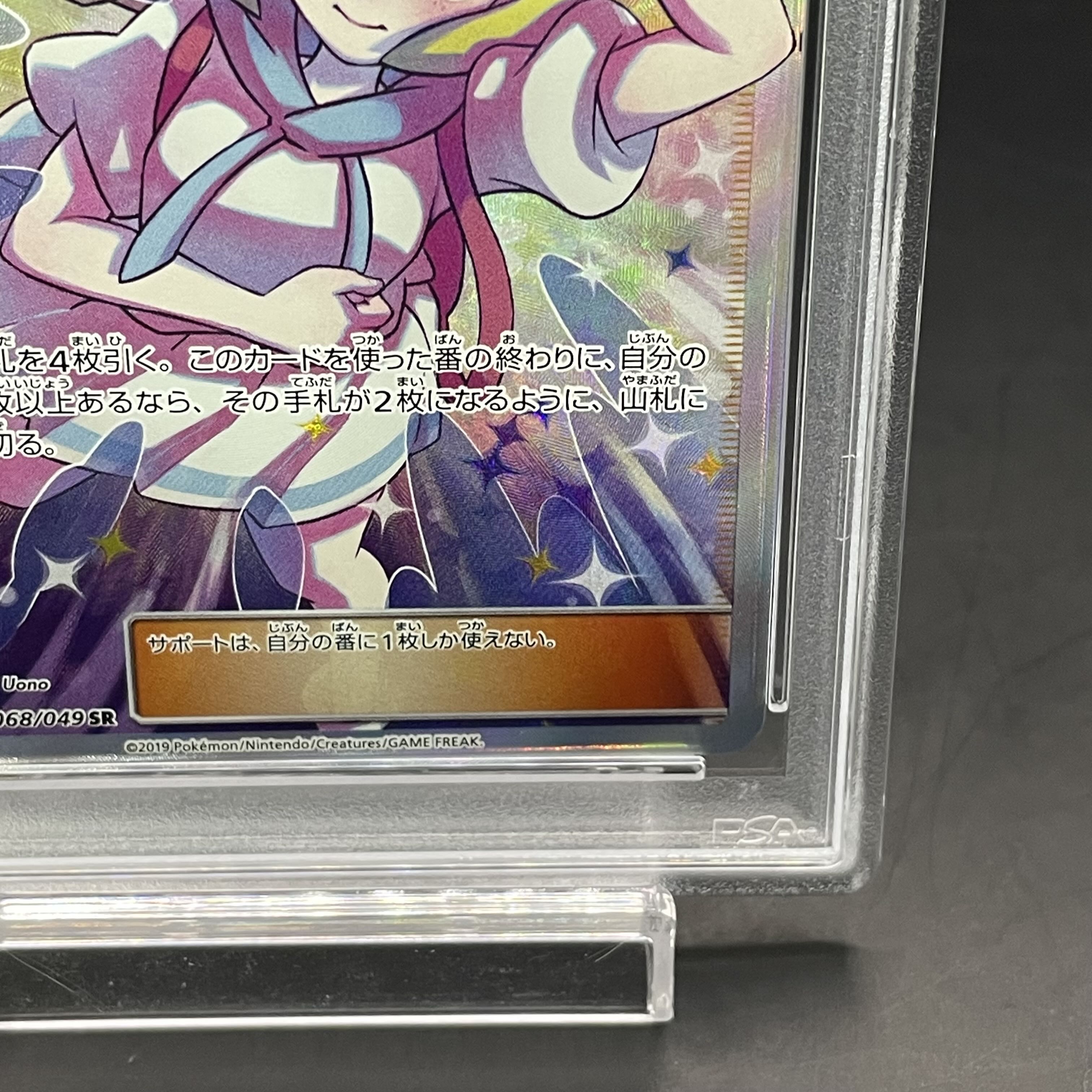 【PSA10】リーリエの全力 SR 068/049