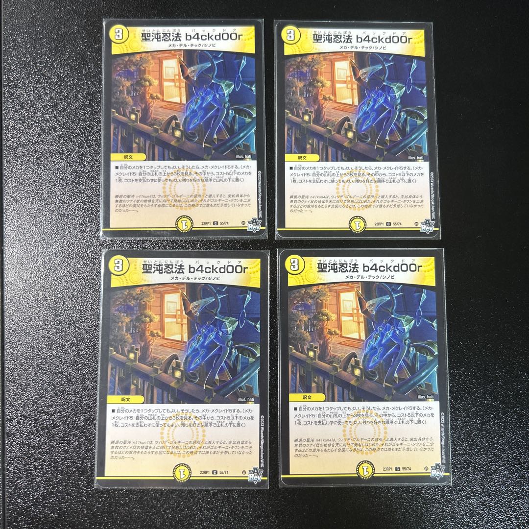4枚 聖沌忍法 b4ckd00r C 55/74 1枚