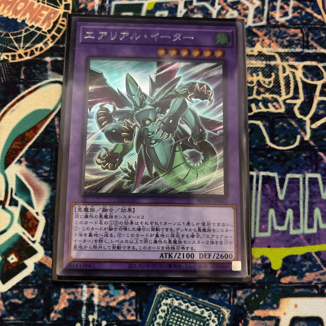 【シングルカード】エアリアル・イーター