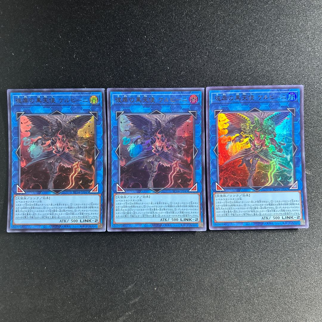 418 彼岸の黒天使 ケルビーニ ウルトラレア JP043 1枚