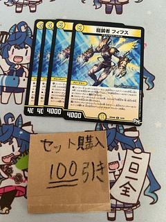 ミリグラム1251 龍装者フィフス