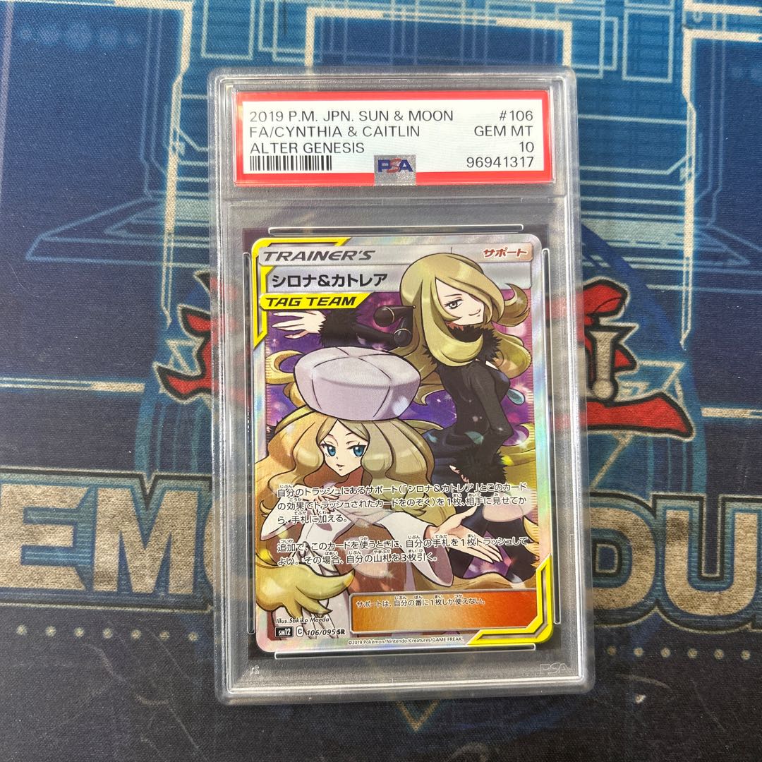 【PSA10】シロナ＆カトレア SR 106/095 1枚
