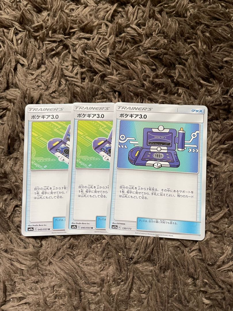 ポケギア3.0 3枚 3枚