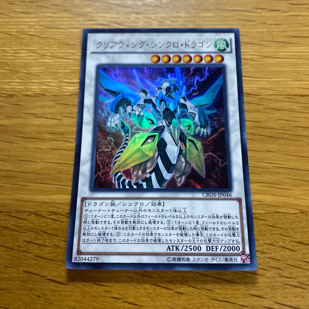 Clear Wing Synchro Dragon Ultra Rare JP046 1枚