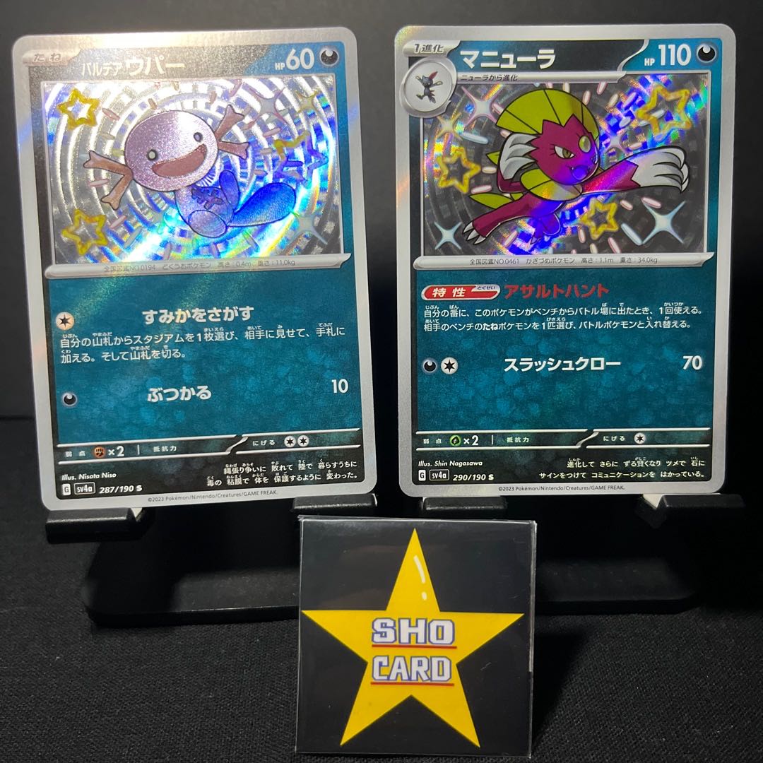 Pardea Wooper S 287/190 Weavile S 290/190 Darkness color difference set