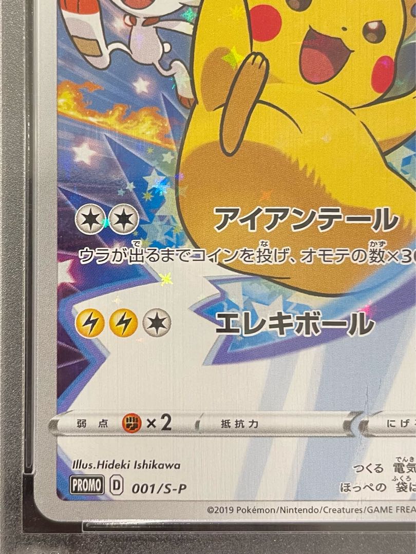【PSA10】ピカチュウ PROMO 001/S-P 1枚