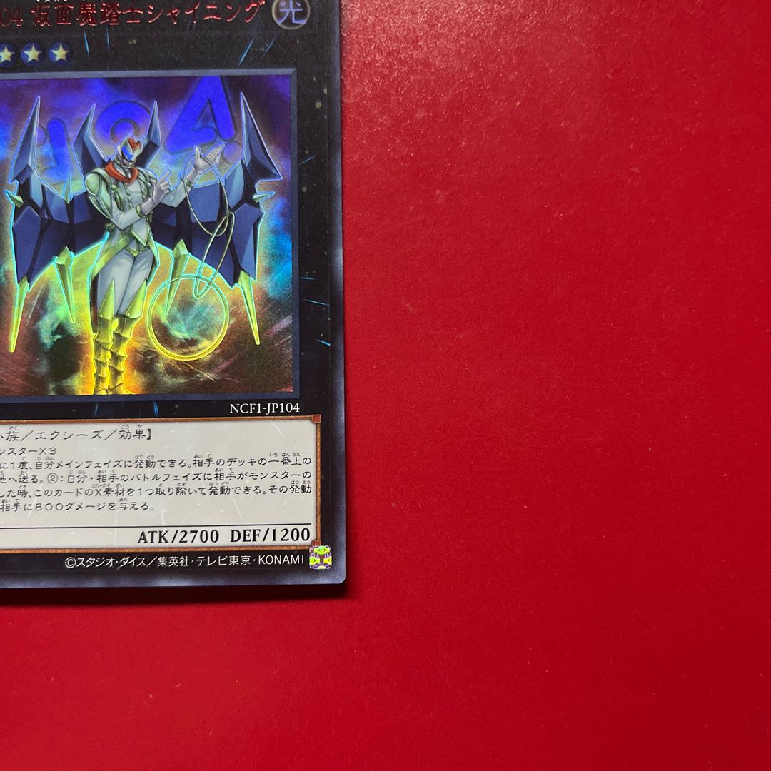 Yu-Gi-Oh! Number 104: Masquerade [NCF1] Ultra Red RED ver 1枚