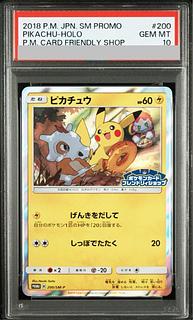 【PSA10】ピカチュウ PROMO 200/SM-P 1枚