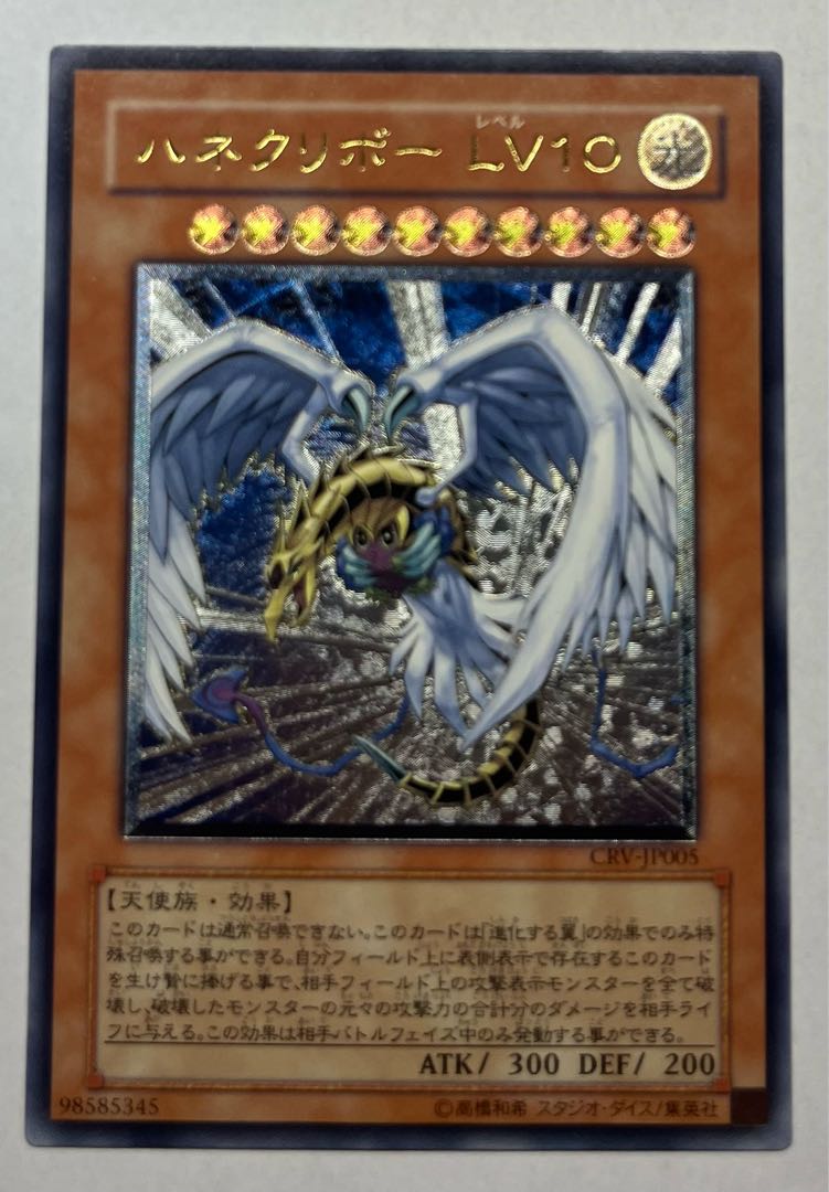 Winged Kuriboh LV10 Ultimate Rare Relief