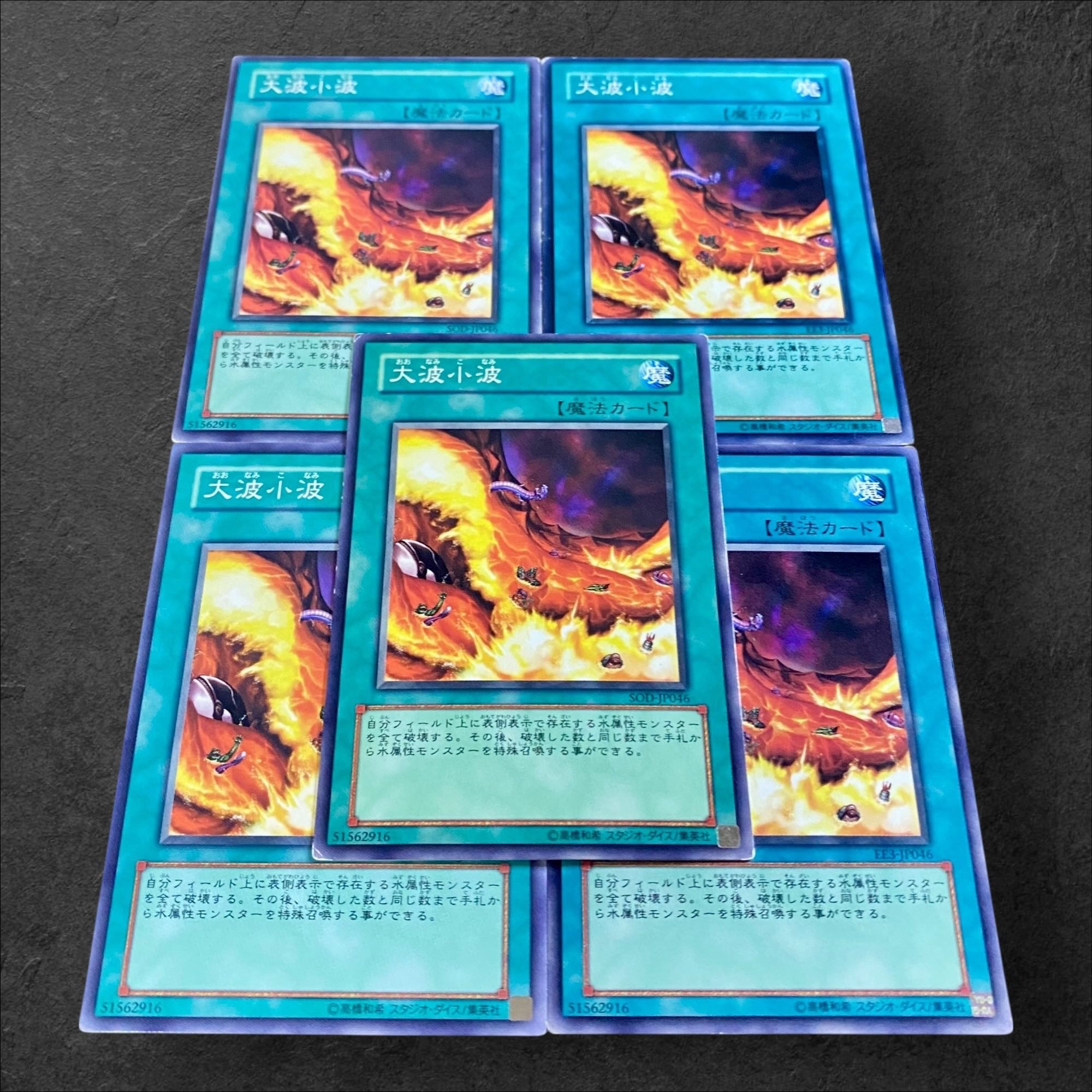 9878 [King of Games] Big Wave Small Wave 5-card set