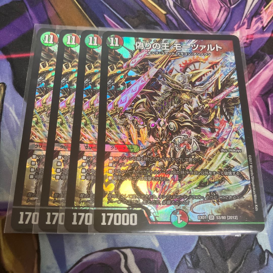 Mozart, King of Jilt SR 53/80 [2012]. 1枚