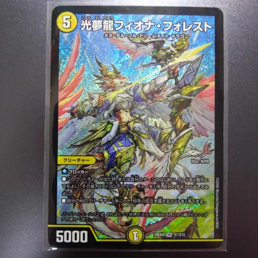 光夢龍フィオナ・フォレスト SR S1/S15 1枚