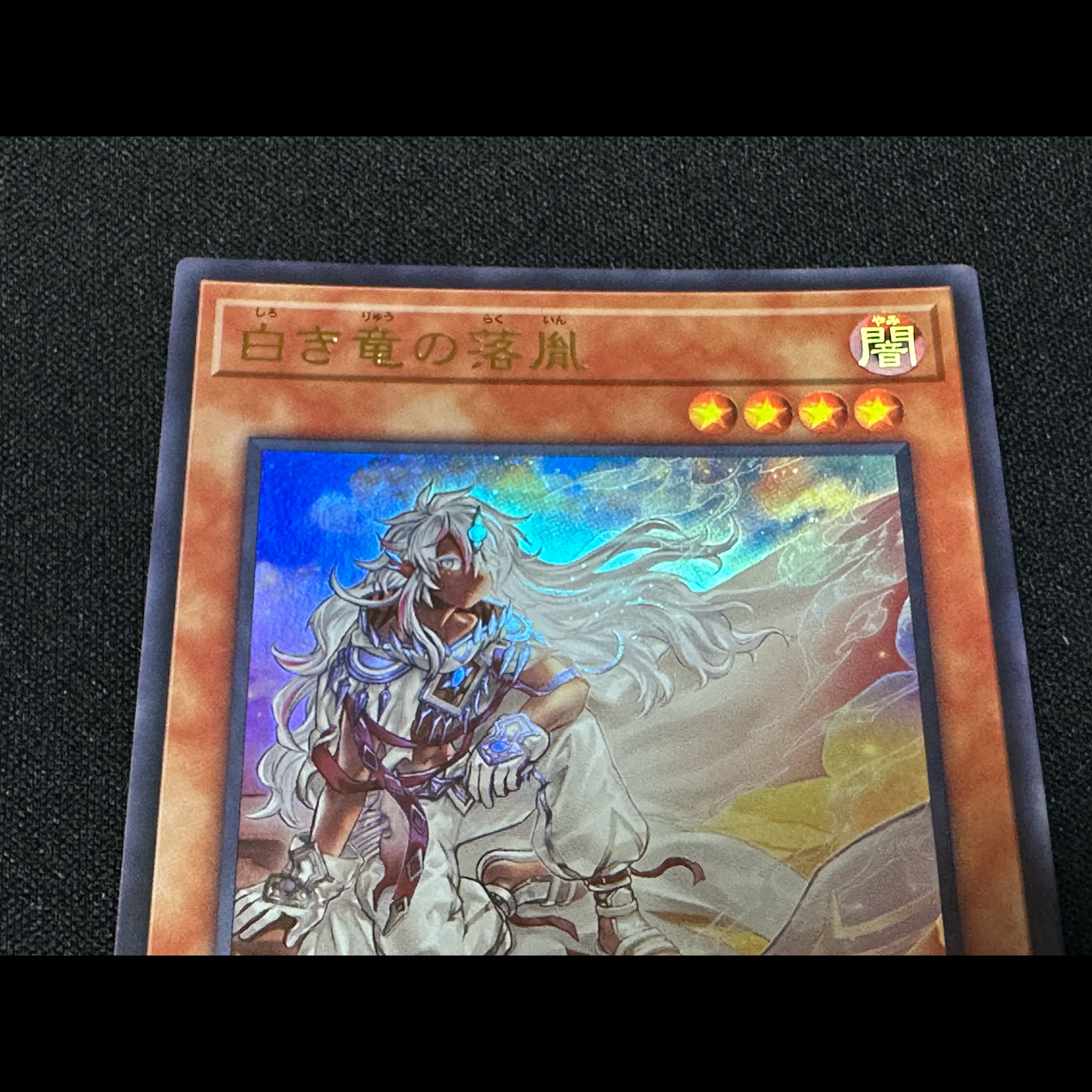2枚セット　 遊戯王　 白き竜の落胤　 ウルトラ　 BPRO-JP024 アルバスの落胤　アジア版 1枚