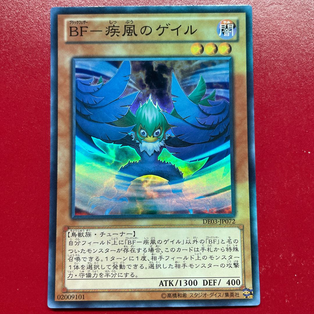 Uy BF-疾風のゲイル スーパーレア JP072