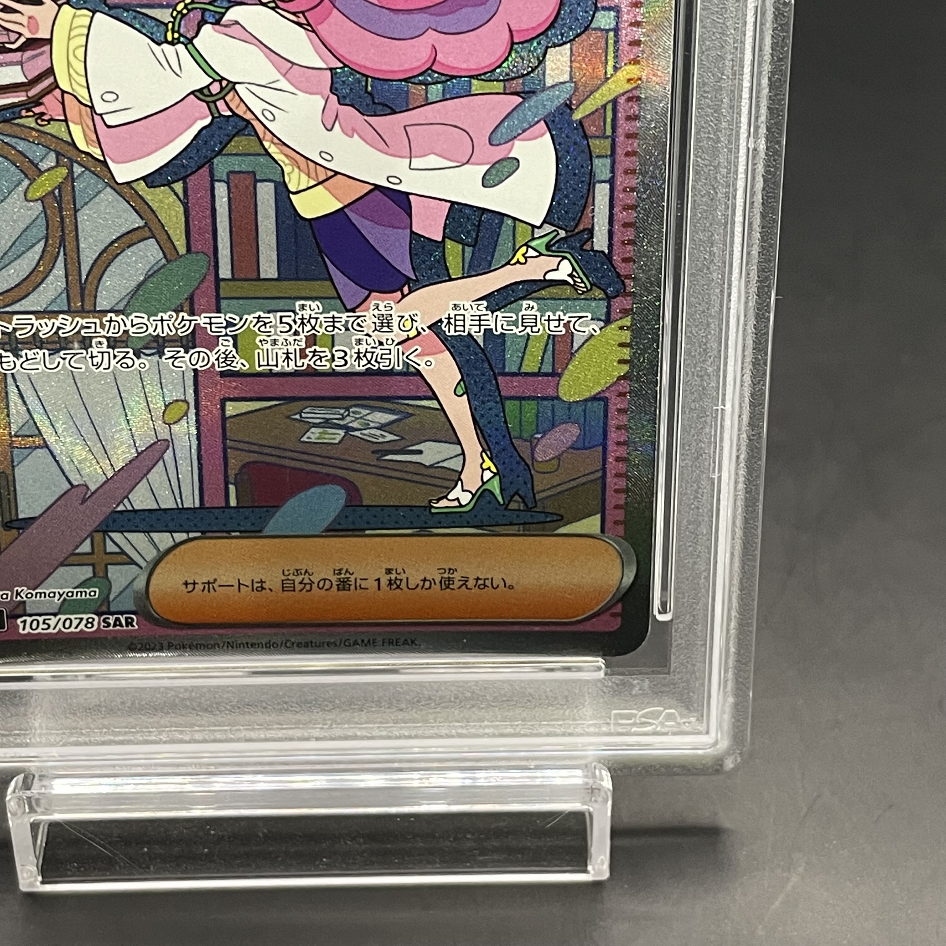 【PSA10】ミモザ SAR 105/078