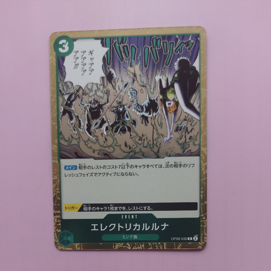 @6 @6 エレクトリカルルナ R OP08-036 1枚