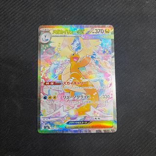 状態B メガカイリューex SAR 246/193 1枚