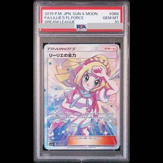 【PSA10】リーリエの全力 SR 068/049 1枚