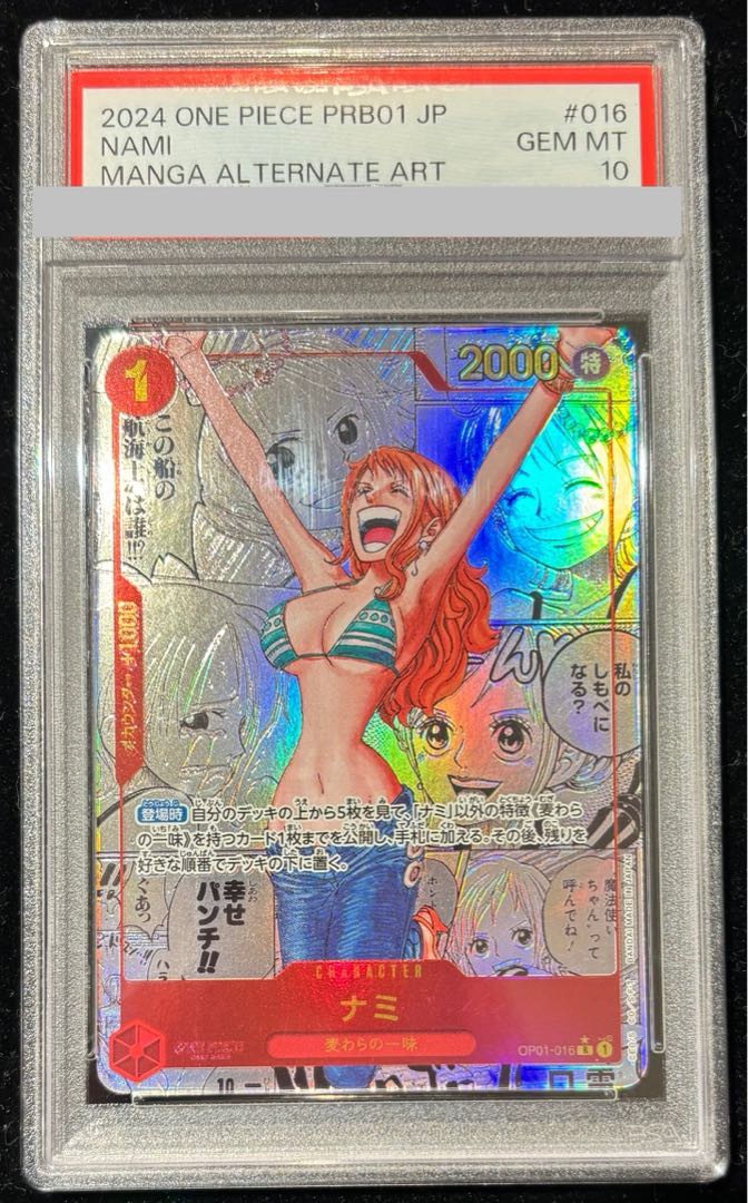 PSA10】ナミ(パラレル)(スーパーパラレル)(コミックパラレル PSA10】ナミ(パラレル)(スーパーパラレル)(コミックパラレル
