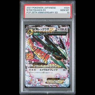 【PSA10】MレックウザEX (25th) PROMO PROMO 024/025 1枚