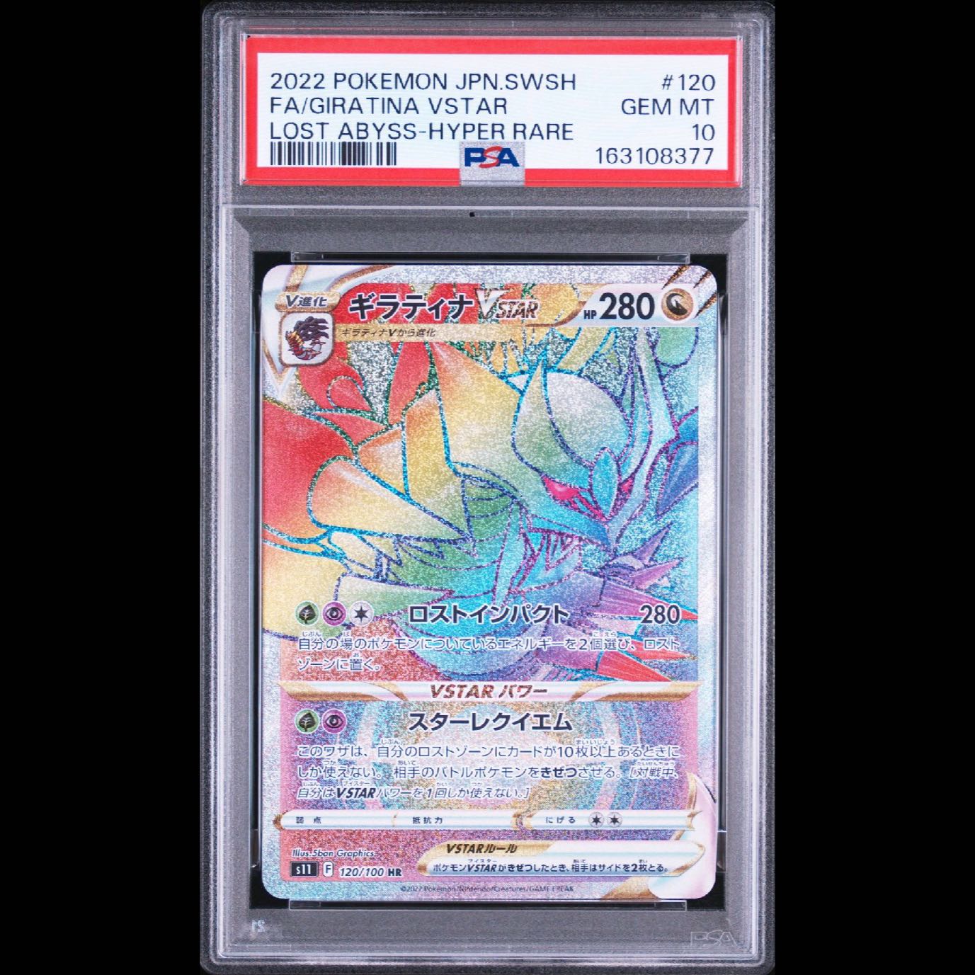 [PSA10] Giratina VSTAR HR 120/100 1枚