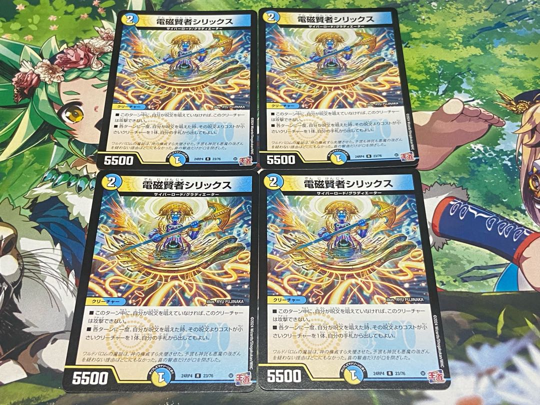 D-322 電磁賢者シリックス R 23/76 4枚