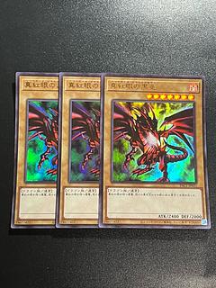 遊戯王スタジオ 3枚 真紅眼の黒竜 ウルトラレア JP031
