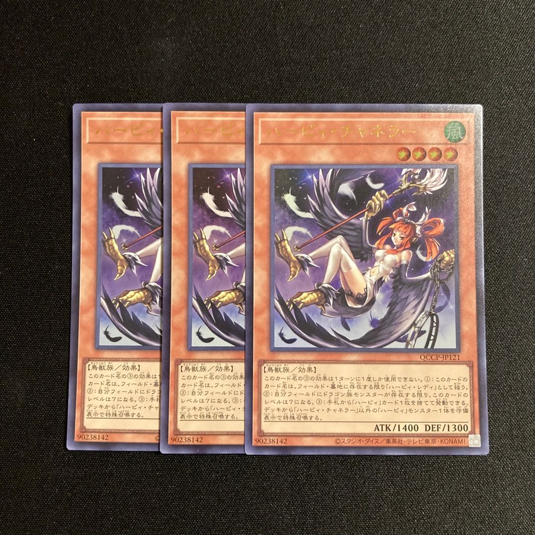 L300 ハーピィ・チャネラー ウルトラレア 3枚セット 遊戯王 トレトレ