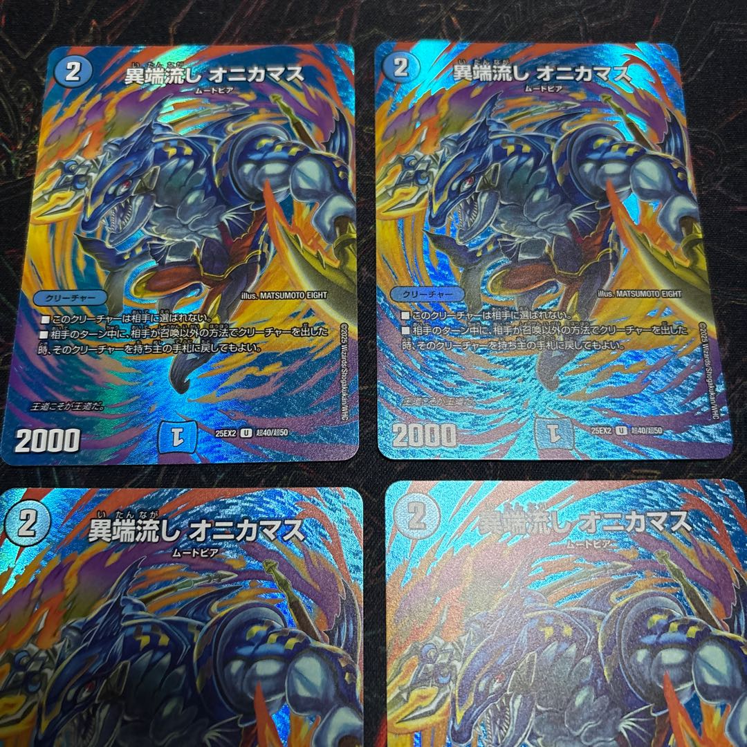 【4枚】 異端流し オニカマス U-foil 超40/超50 4枚