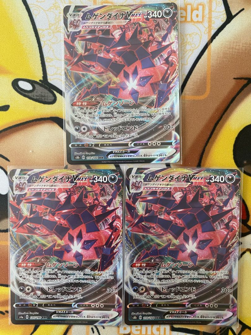 ポケモンカード　ムゲンダイナＶMAX   ＲＲ　RRR 1枚