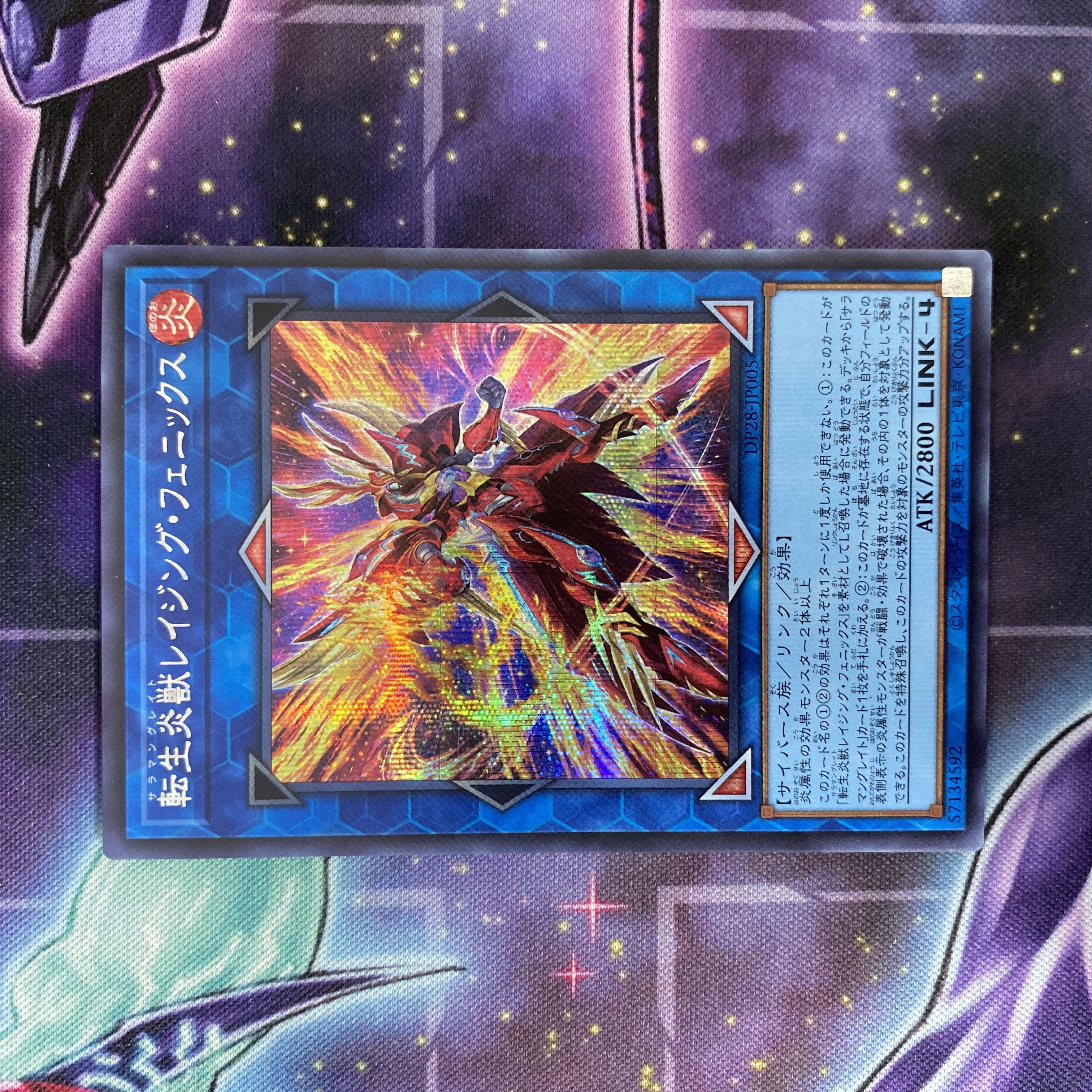 遊戯王 Transfer LifeFire Beast Raging Phoenix Secret Rare JP005