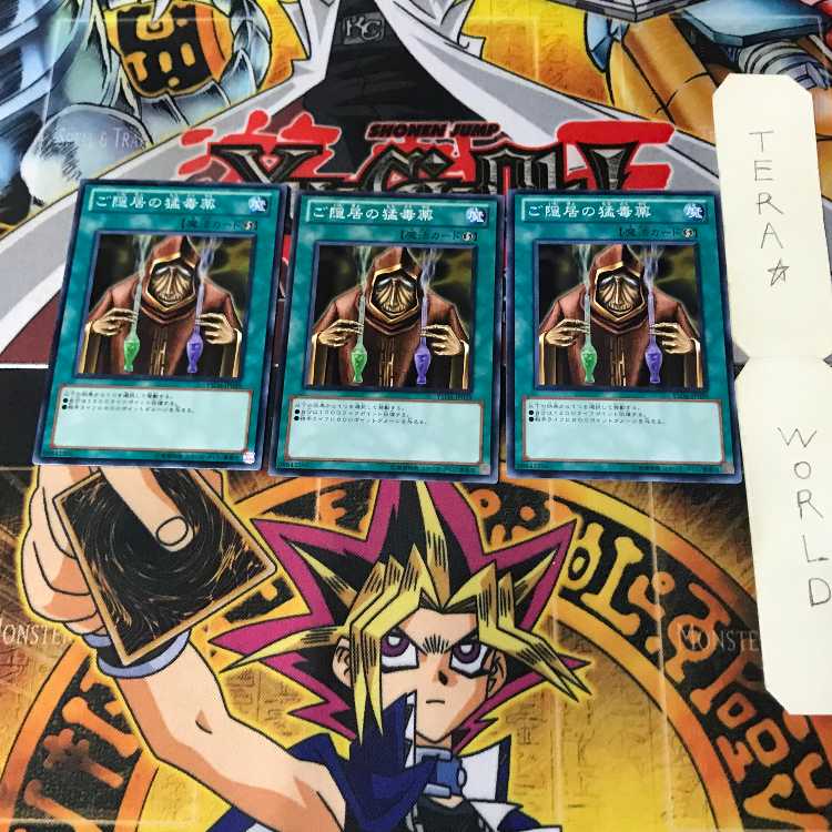 ご隠居の猛毒薬 YSD6 2 ノーマル 3枚セット てら