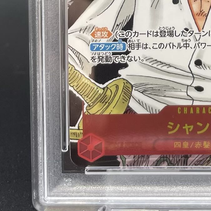 [PSA10] Shanks (Parallel) (Super Parallel) (Comic Parallel / Comipara / Manga Background) (God Pack) P-SEC OP01-120 1枚