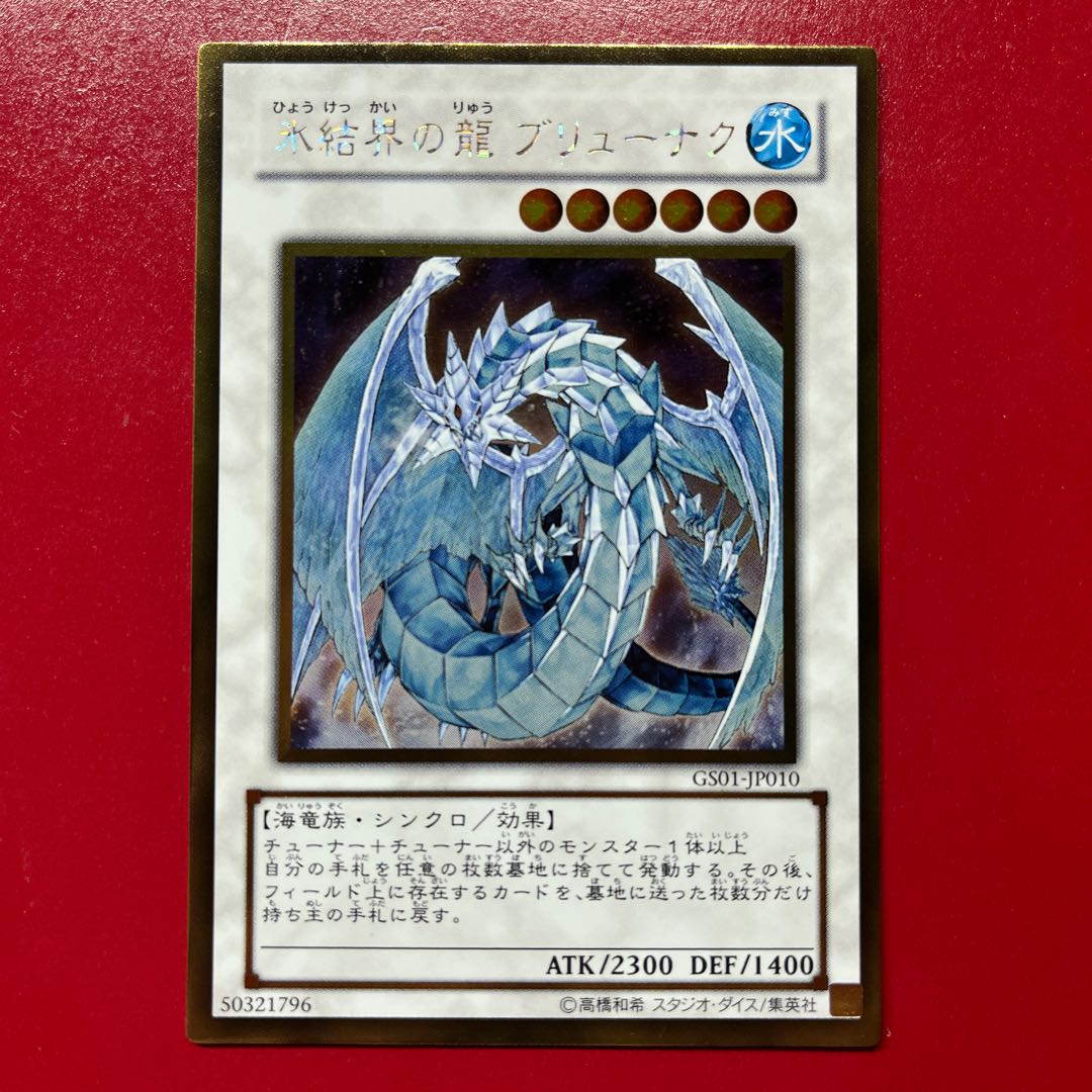 Awn Brionac, Dragon of the Ice Barrier Gold Rare JP010 1枚