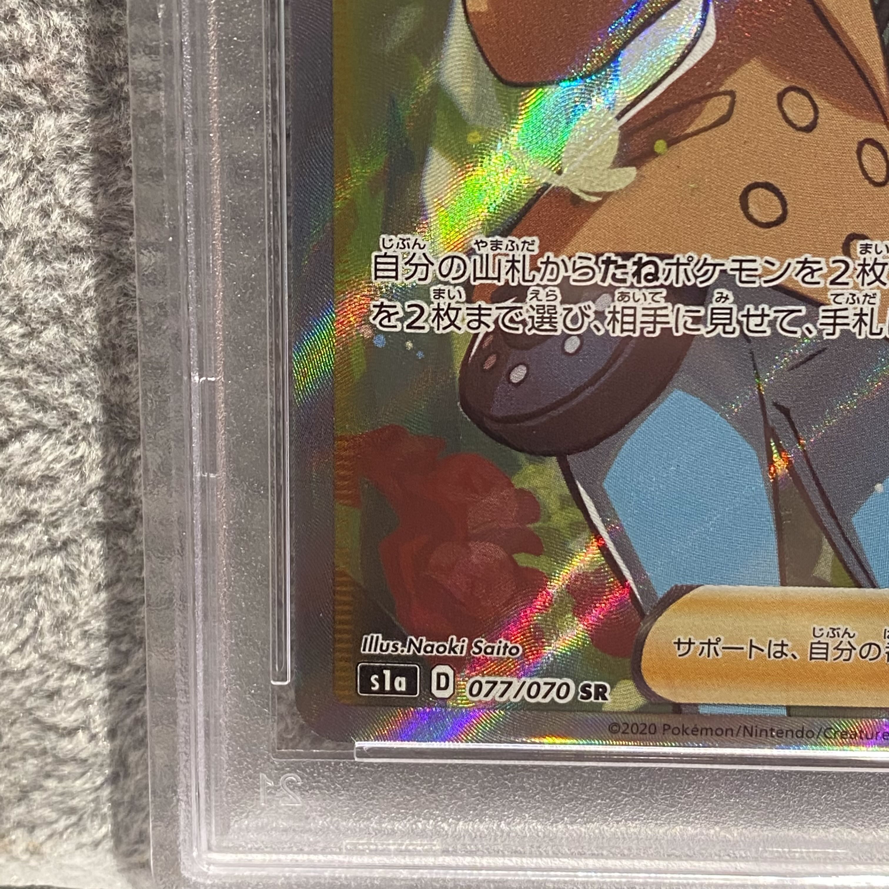 PSA10] Sonia SR 077/070
