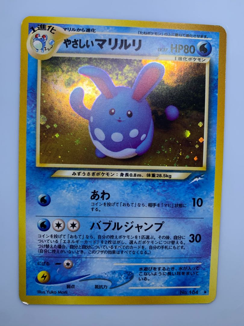 Neoやさしいマリルリ(うずまきホロ) ポケモンカード旧裏の通販 Neoやさしいマリルリ(うずまきホロ) ポケモンカード旧裏の通販