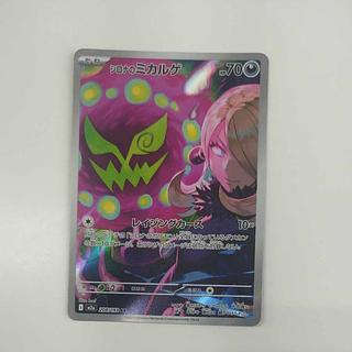 @ @ シロナのミカルゲ AR 208/193 1枚