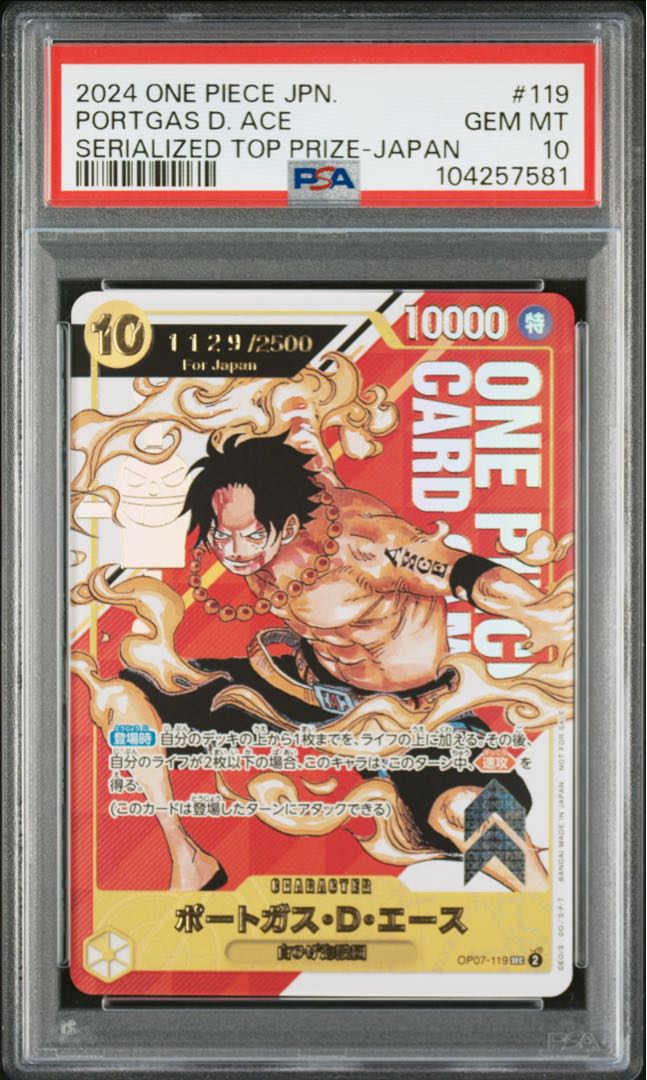 ワンピースカード エース 火拳【PSA10】希少 - メルカリ
