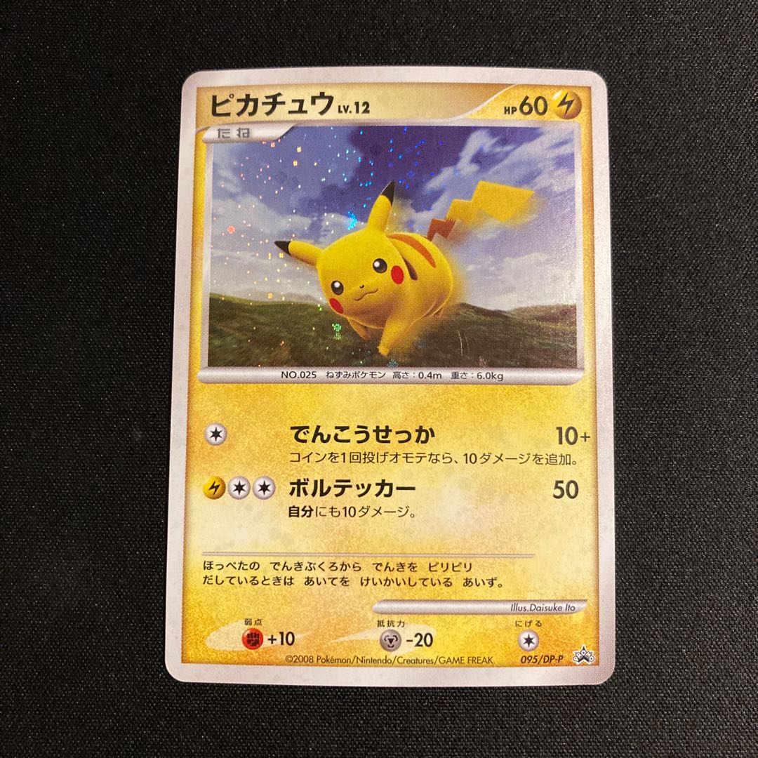 a320 Pikachu Kira 095/DP-P Promo Pokémon Treasure