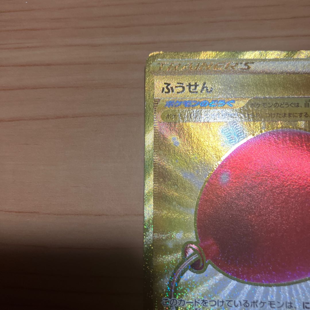 [Condition] B Pokémon Card: Air Balloon UR 1枚