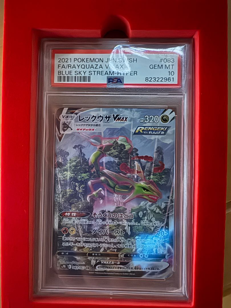 RayquazaVMAX [PSA10] RayquazaVMAX HR 083/067 1枚