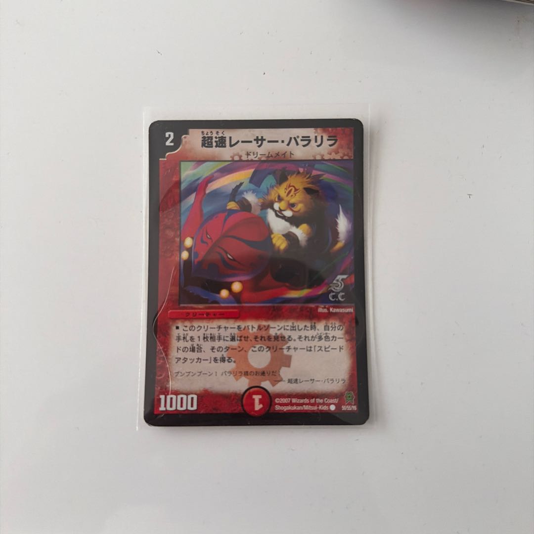 超速レーサー・パラリラ(C.C) C-foil 50/55/Y6 1枚