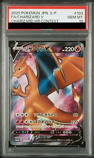 【PSA10】リザードンV