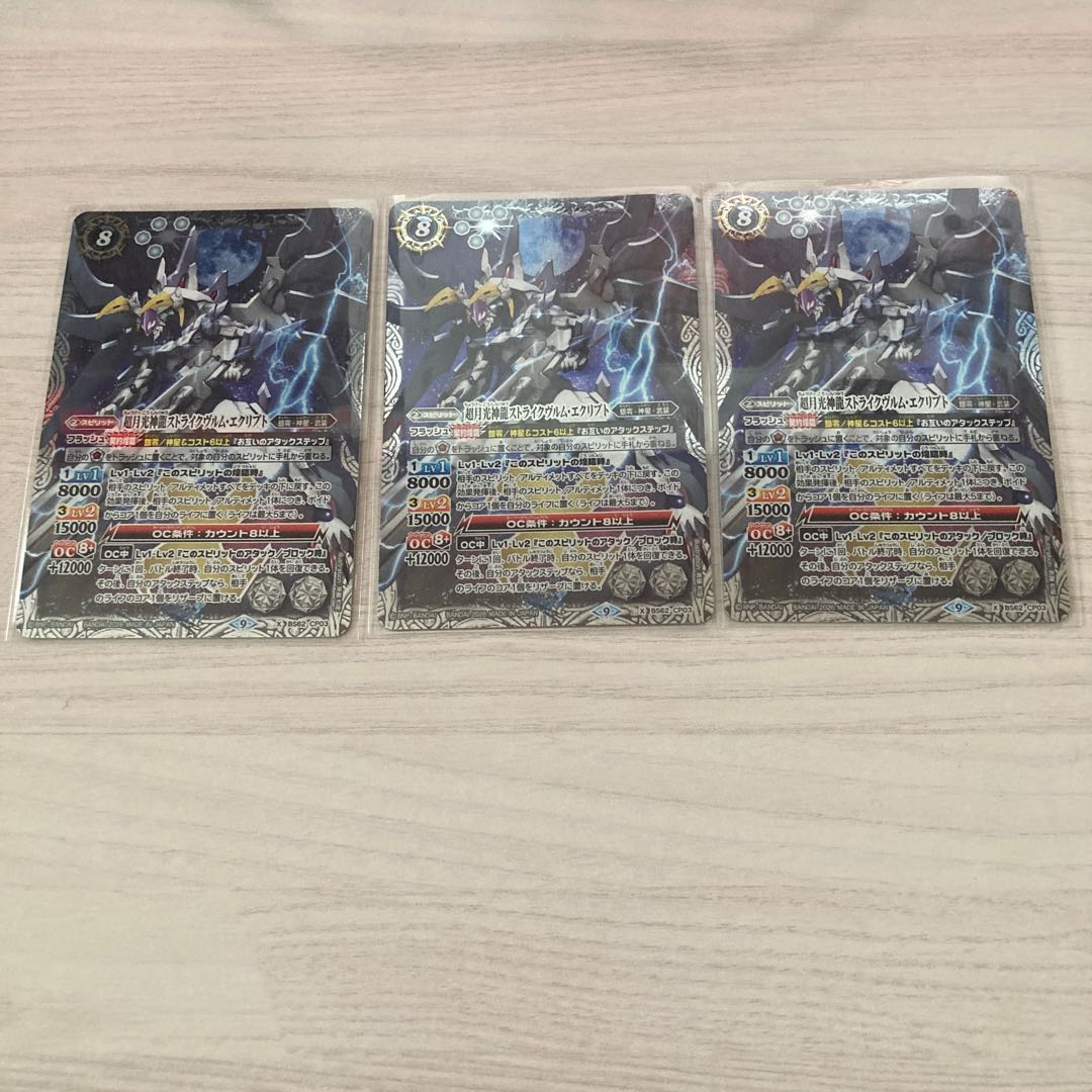 超月光神龍ストライクヴルム・エクリプト　ウエハース 3枚